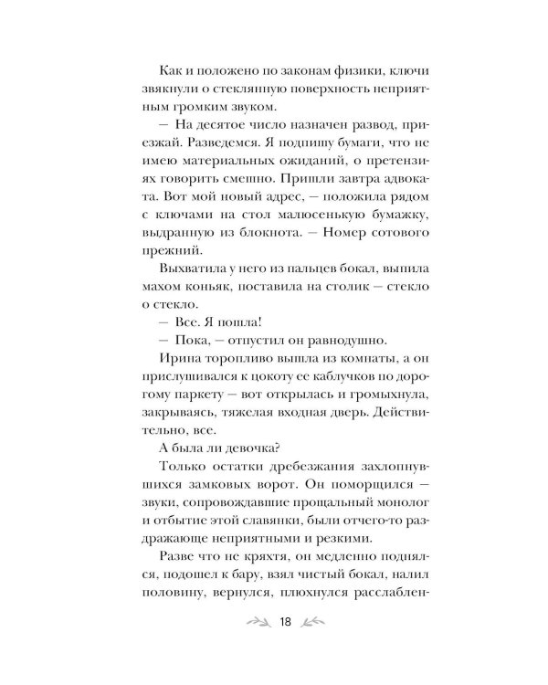 Девочка моя, или Одна кровь на двоих: роман