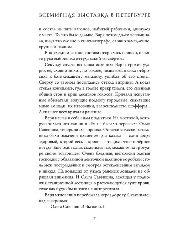 Всемирная выставка в Петербурге
