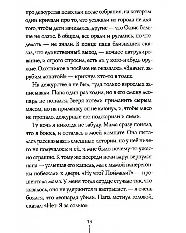 Пахнет псиной