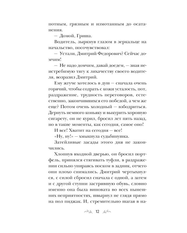 Девочка моя, или Одна кровь на двоих: роман