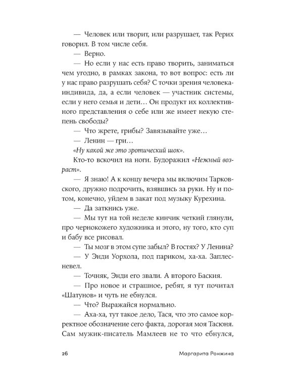 Непокои: роман