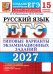 Обложка книги «ЕГЭ 2027. Русский  язык. 15 вариантов. Типовые варианты экзаменационных заданий от разработчиков ЕГЭ» — Гостева Юлия Николаевна;Васильевых Ирина Павловна, ISBN 9785377229810