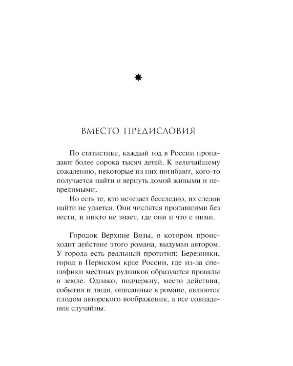 Дополнительное изображение книги «Пучина скорби: роман»