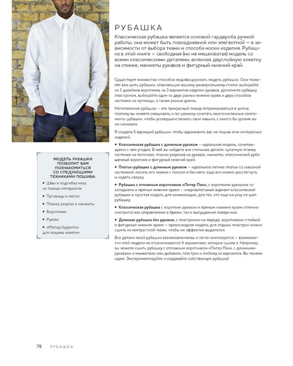 Авторский курс по шитью и моделированию: 5 моделей = 20 базовых предметов гардероба с идеальной посадкой