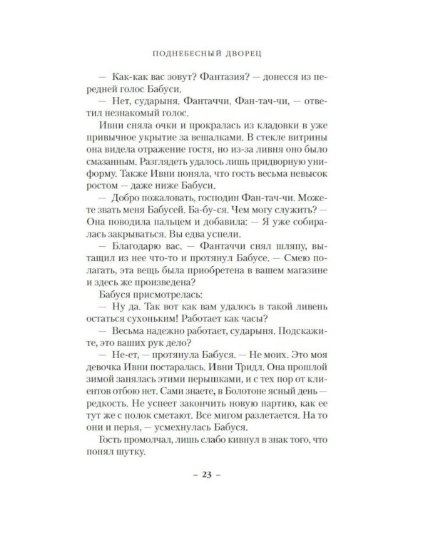 Дополнительное изображение книги «Поднебесный дворец: роман»