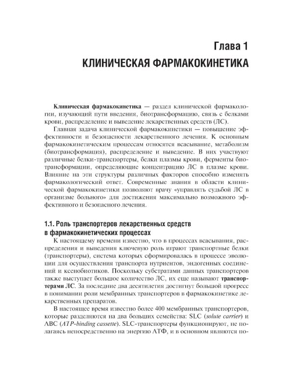 Клиническая фармакология: Учебник. 6-е изд., испр.и доп