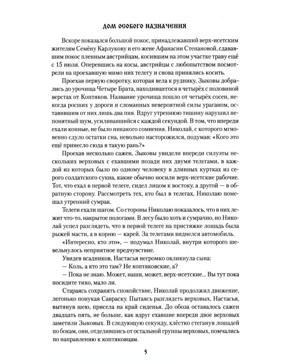 Дом особого назначения