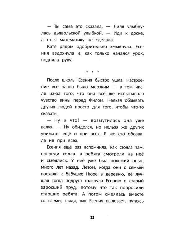 Влюбись в меня до весны