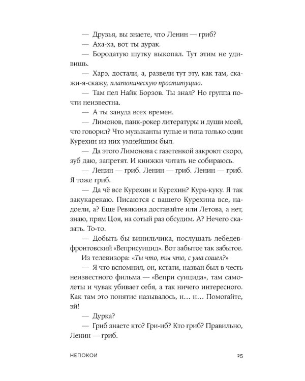 Непокои: роман