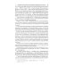 Борьба с петлюровщиной и бандеровщиной в 20-50-х годах ХХ века: монография