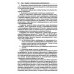 Особенности делопроизводства в юриспруденции. Учебник Особенности делопроизводства в юриспруденции. Учебник