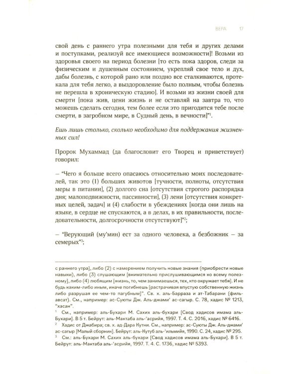 Как увидеть Рай? 4-е изд., доп., перераб