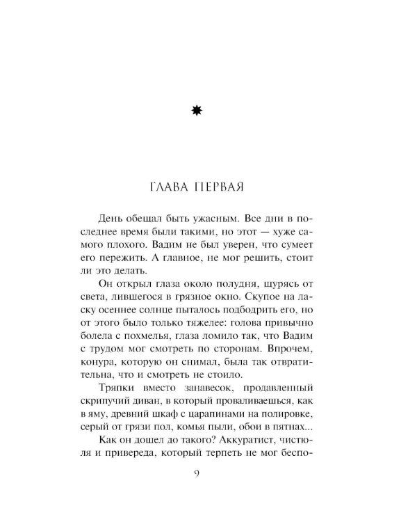 Дополнительное изображение книги «Пучина скорби: роман»