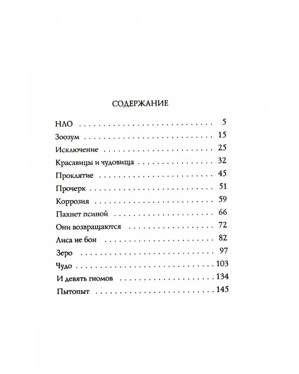 Пахнет псиной