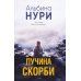 Дополнительное изображение книги «Пучина скорби: роман»