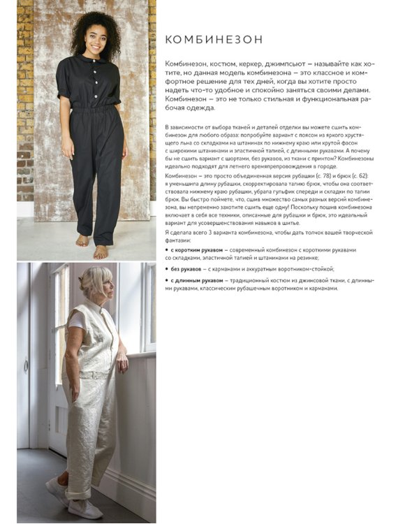 Авторский курс по шитью и моделированию: 5 моделей = 20 базовых предметов гардероба с идеальной посадкой