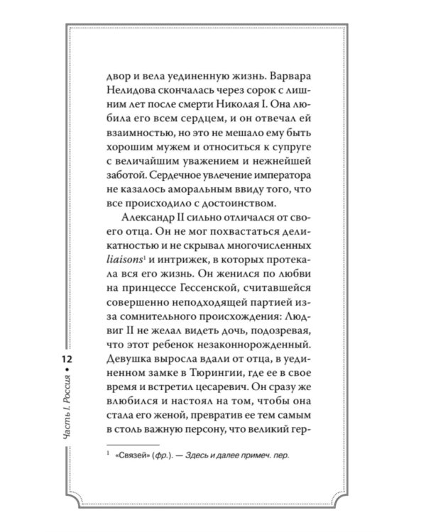 Дополнительное изображение книги «Секреты свергнутых монархий»