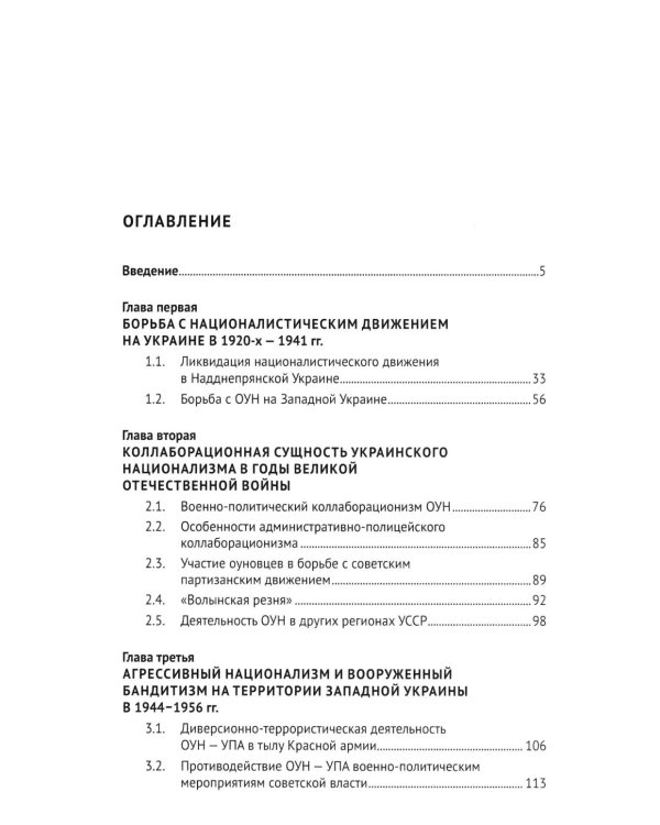 Борьба с петлюровщиной и бандеровщиной в 20-50-х годах ХХ века: монография