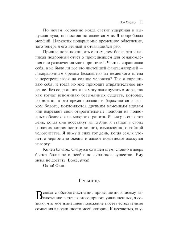 Зов Ктулху