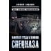 Боевая подготовка спецназа: опыт элитных подразделений