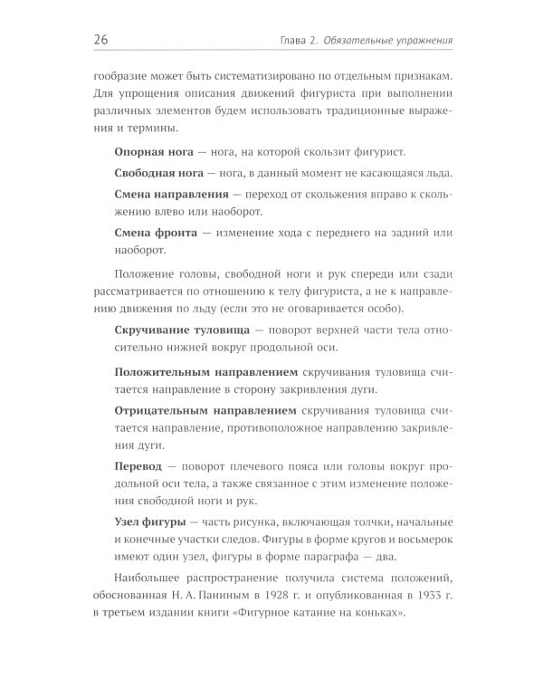 Прыжки в фигурном катании; Биомеханика движений фигуриста (комплект из 2-х книг)