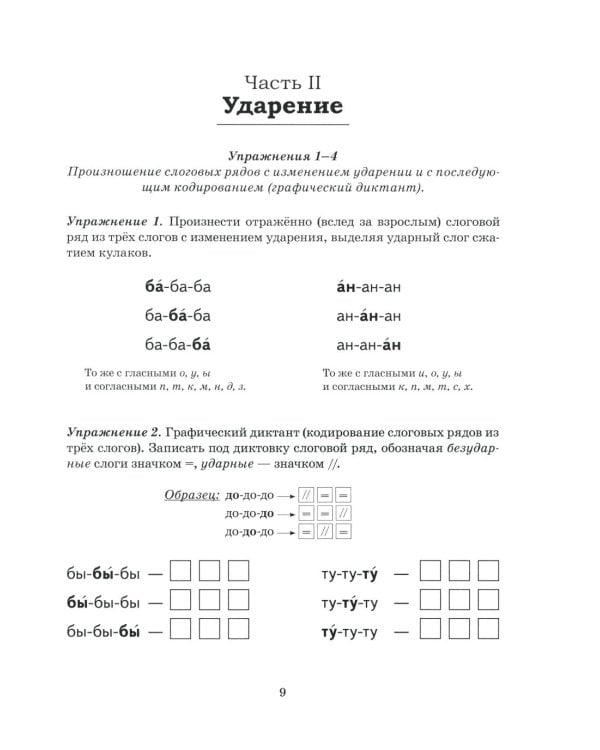 Дополнительное изображение книги «Безударные гласные в корне слова. Рабочая тетрадь для детей 6-9 лет»