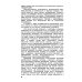 Науку - всем! Шедевры научно-популярной литературы (биология) Надежность мозга: О принципах обеспечения центральной нервной системы высокой устойчивостью к повреждающим воздействиям. 2-е изд