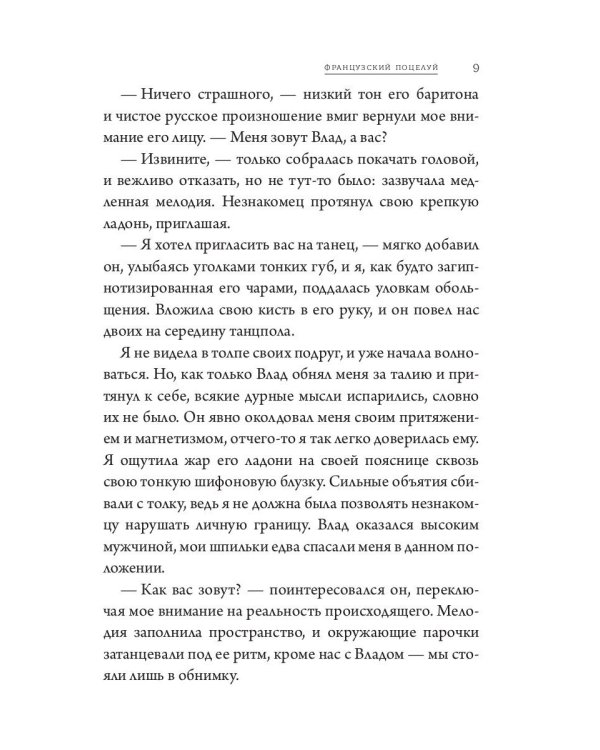 Французский поцелуй