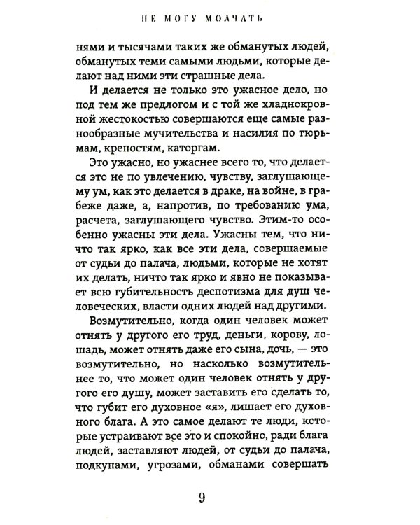 Не могу молчать. Таинственное явление