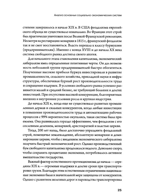 Дополнительное изображение книги «Эволюция социализма»