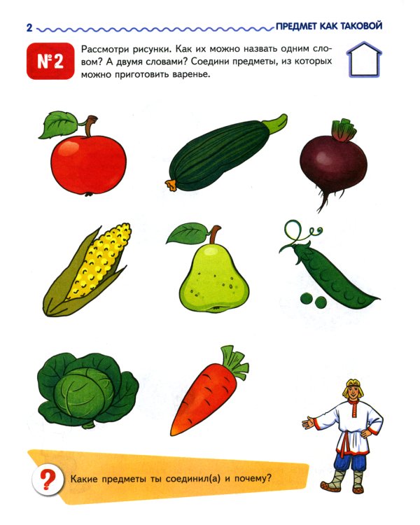 Комплект рабочих тетрадей ЦВЕТНЫХ. Я узнаю мир (комплект из 4-х книг)