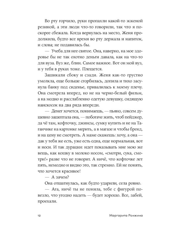Непокои: роман