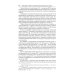 Борьба с петлюровщиной и бандеровщиной в 20-50-х годах ХХ века: монография
