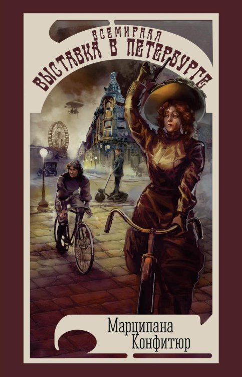 Всемирная выставка в Петербурге Всемирная выставка в Петербурге
