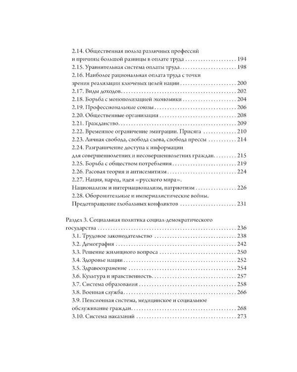 Дополнительное изображение книги «Эволюция социализма»