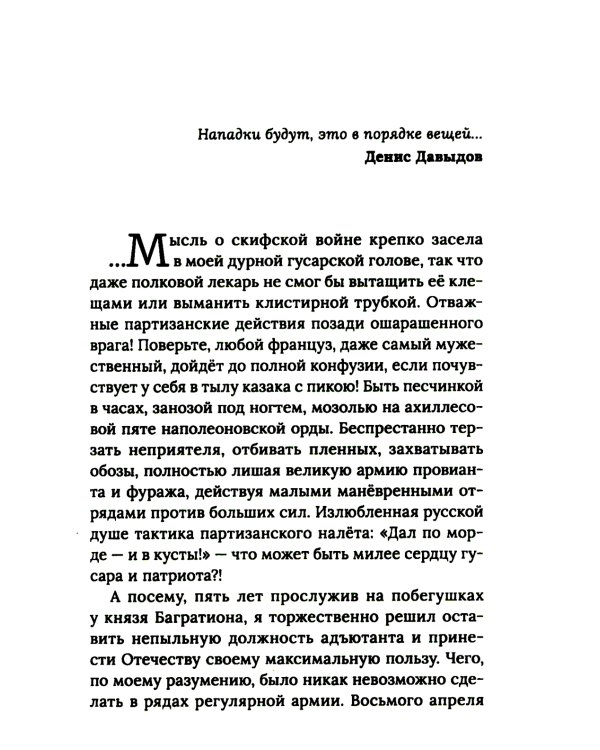 Охота на гусара