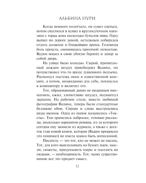 Дополнительное изображение книги «Пучина скорби: роман»