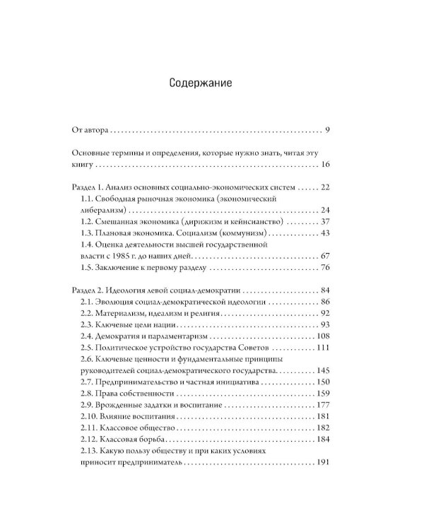 Дополнительное изображение книги «Эволюция социализма»