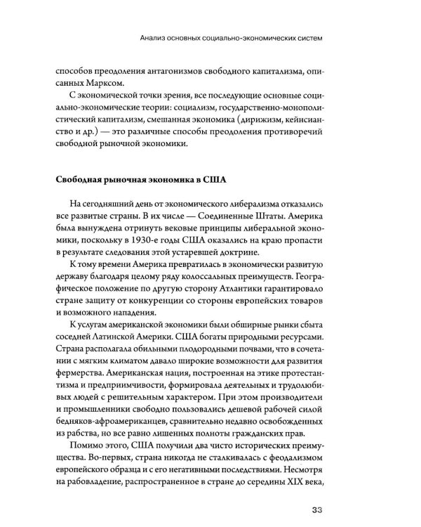 Дополнительное изображение книги «Эволюция социализма»