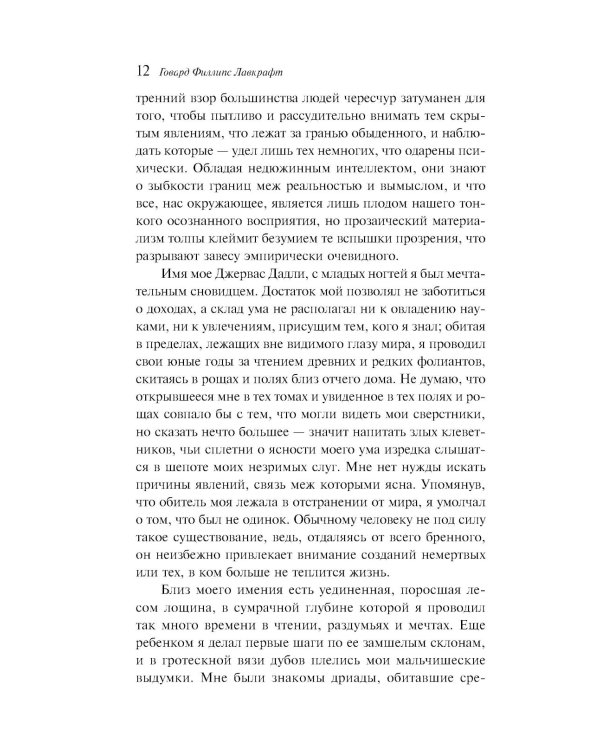 Зов Ктулху