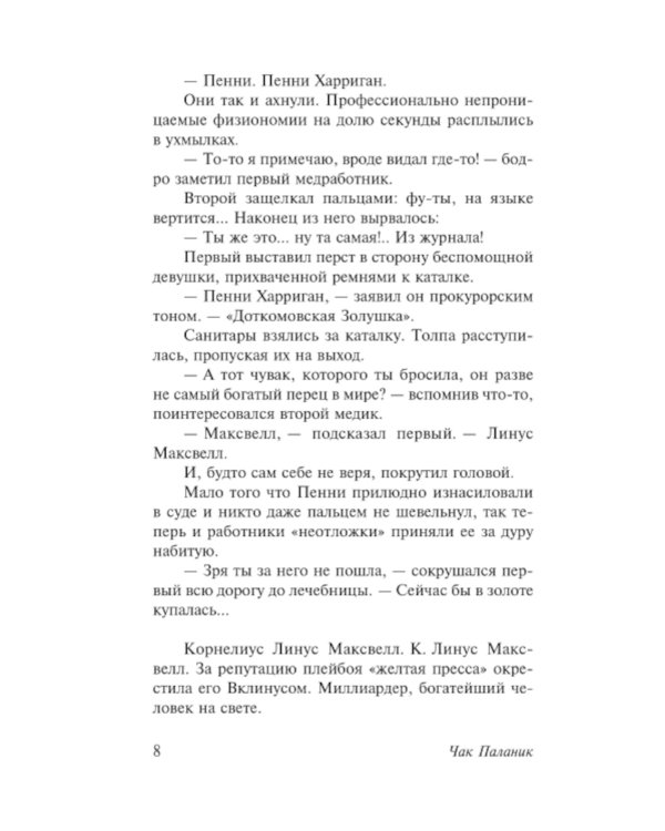 До самых кончиков: роман
