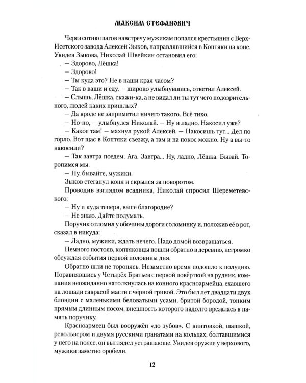 Дом особого назначения