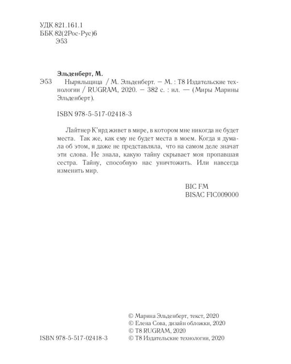 Ныряльщица