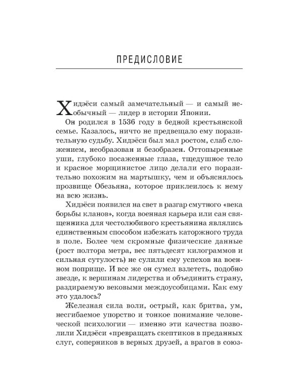 Самурай без меча 