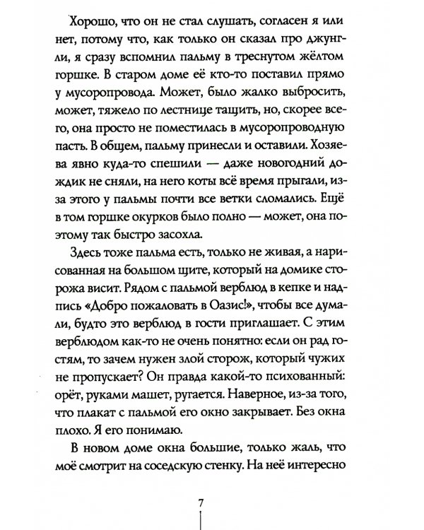 Пахнет псиной