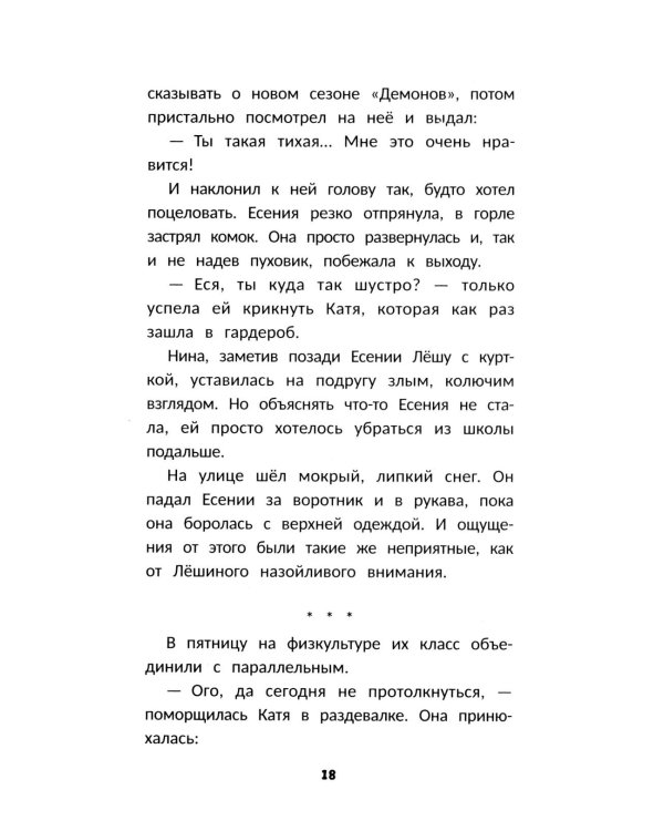 Влюбись в меня до весны