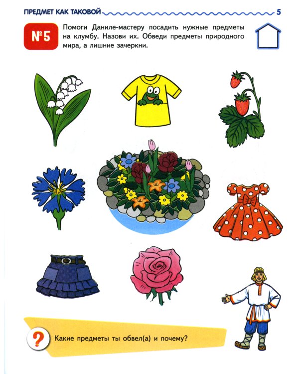 Комплект рабочих тетрадей ЦВЕТНЫХ. Я узнаю мир (комплект из 4-х книг)