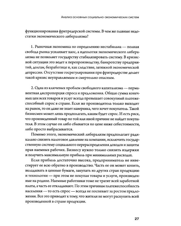 Дополнительное изображение книги «Эволюция социализма»
