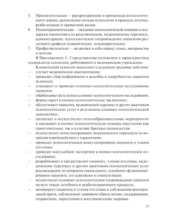 Введение в клиническую психологию: Учебник