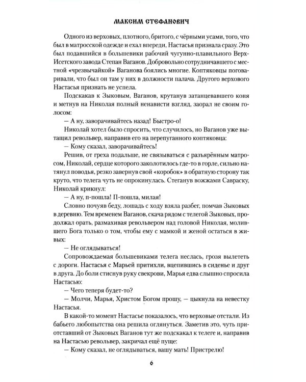 Дом особого назначения